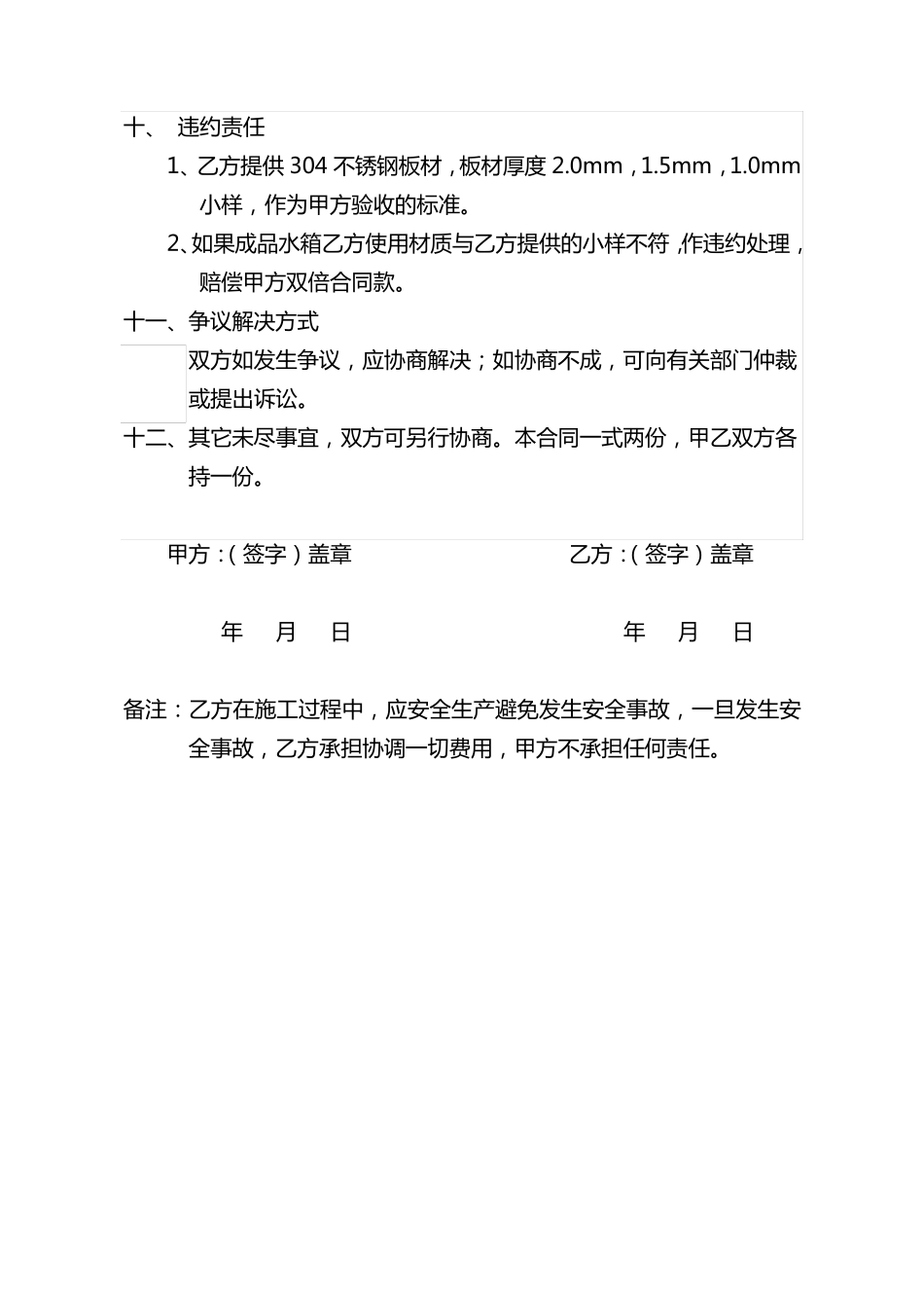 水箱制作安装合同_第3页