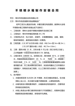 水箱制作安装合同
