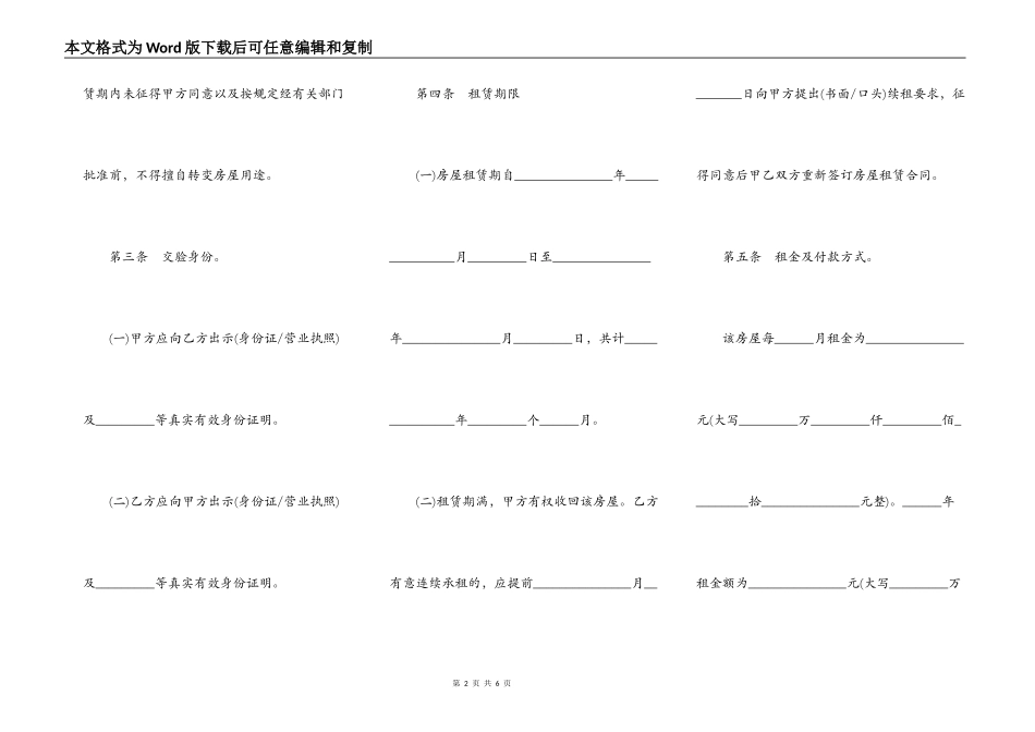简单租赁合同房屋范本正式版_第2页