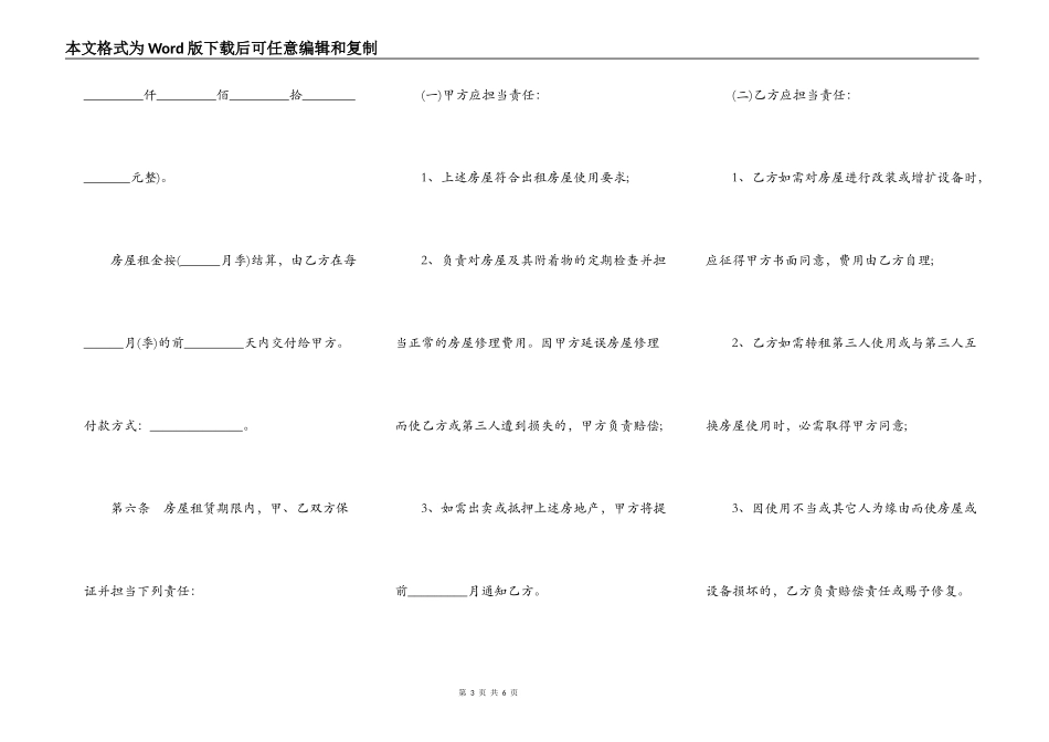简单租赁合同房屋范本正式版_第3页