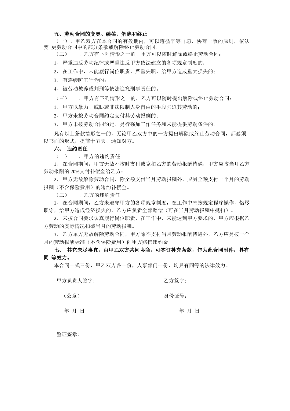 最新劳动用工合同_第2页