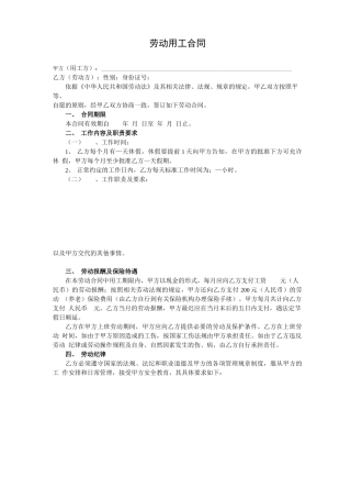 最新劳动用工合同