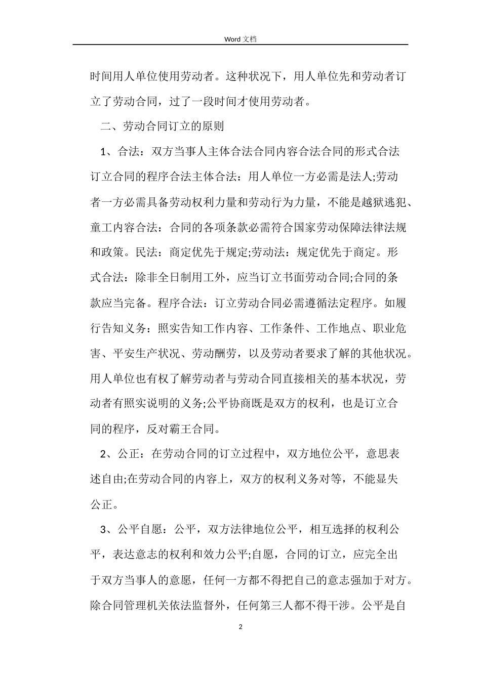 劳动合同订立的时间_第2页