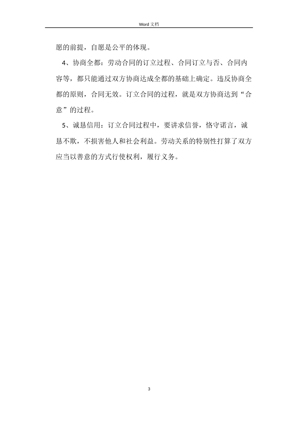 劳动合同订立的时间_第3页