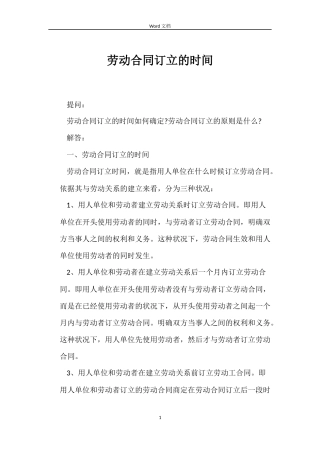 劳动合同订立的时间