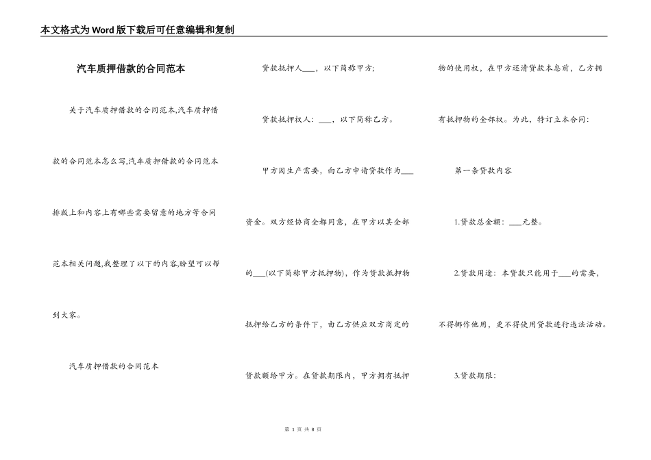 汽车质押借款的合同范本_第1页