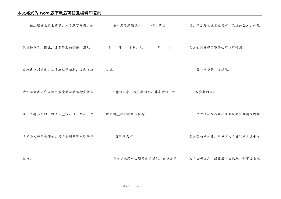 汽车质押借款的合同范本_第2页