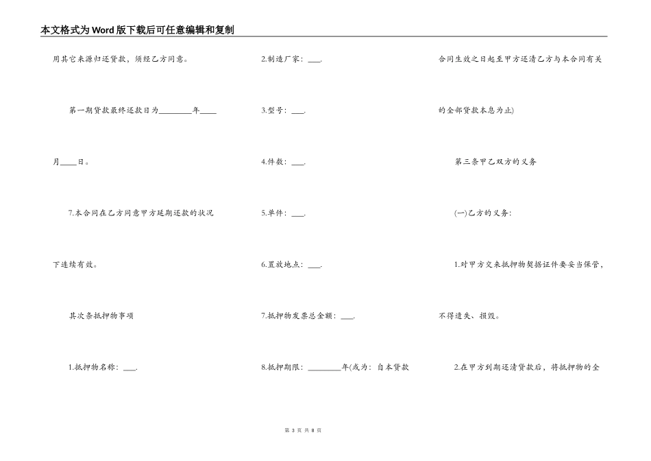汽车质押借款的合同范本_第3页