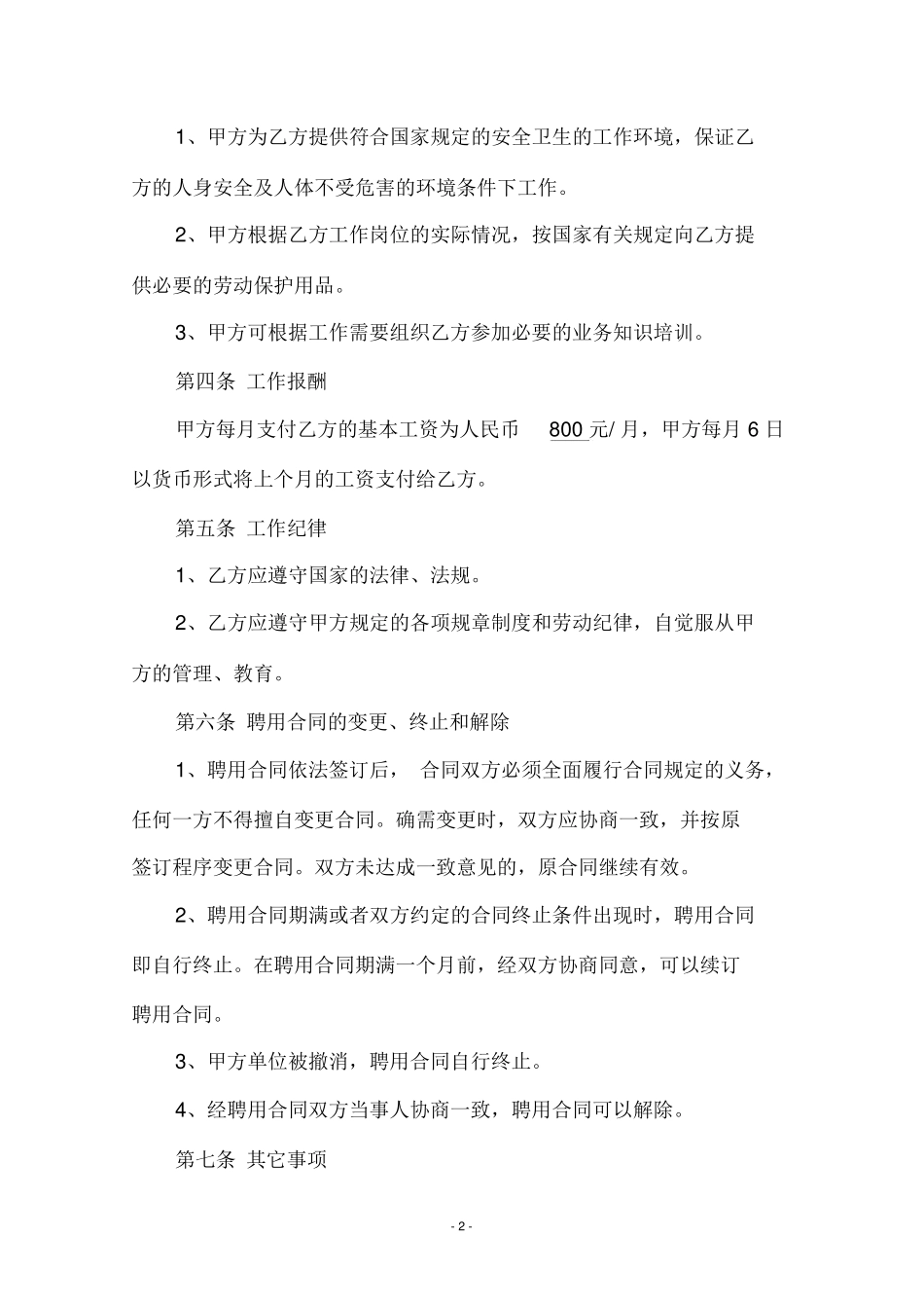 会计人员聘用合同_第2页