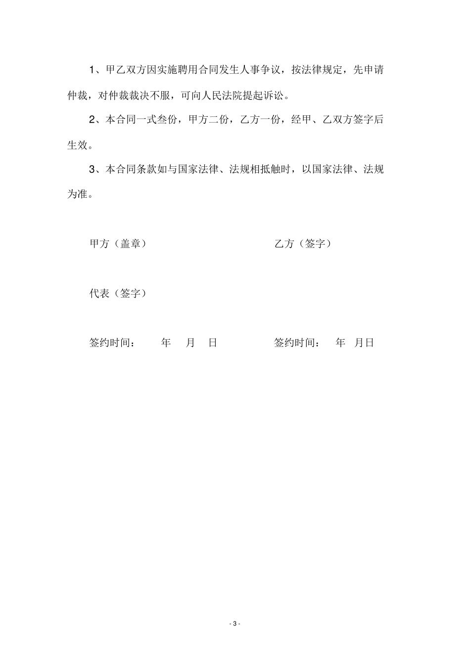 会计人员聘用合同_第3页