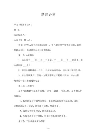会计人员聘用合同