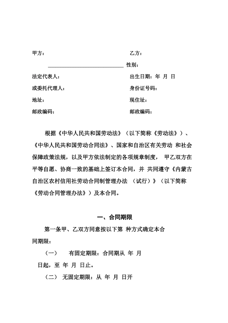 农村信用社联合社劳动合同书_第2页