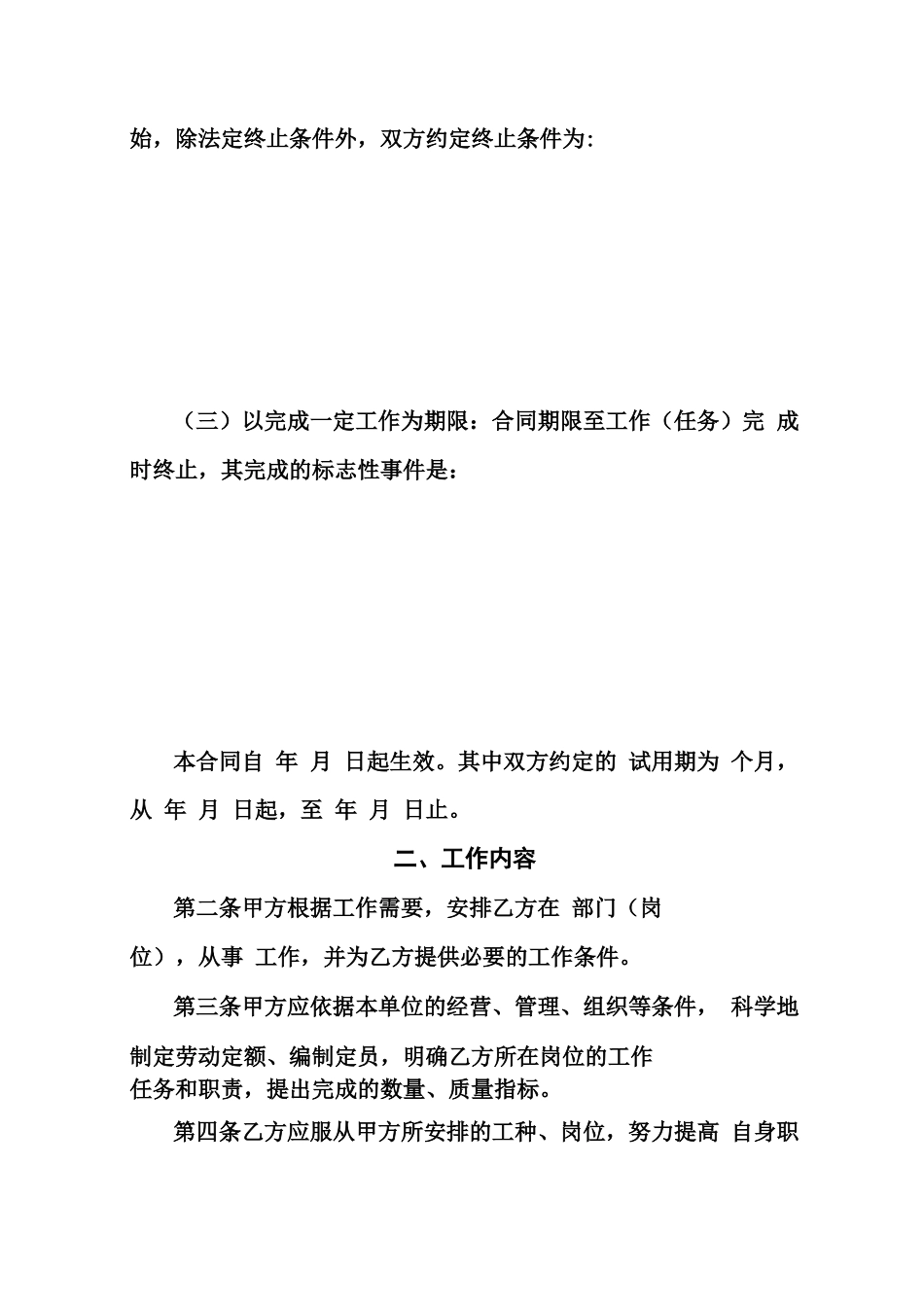 农村信用社联合社劳动合同书_第3页