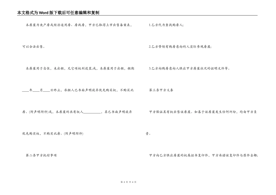 合租房屋租赁合同精选_第2页