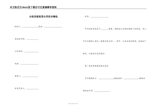 合租房屋租赁合同精选