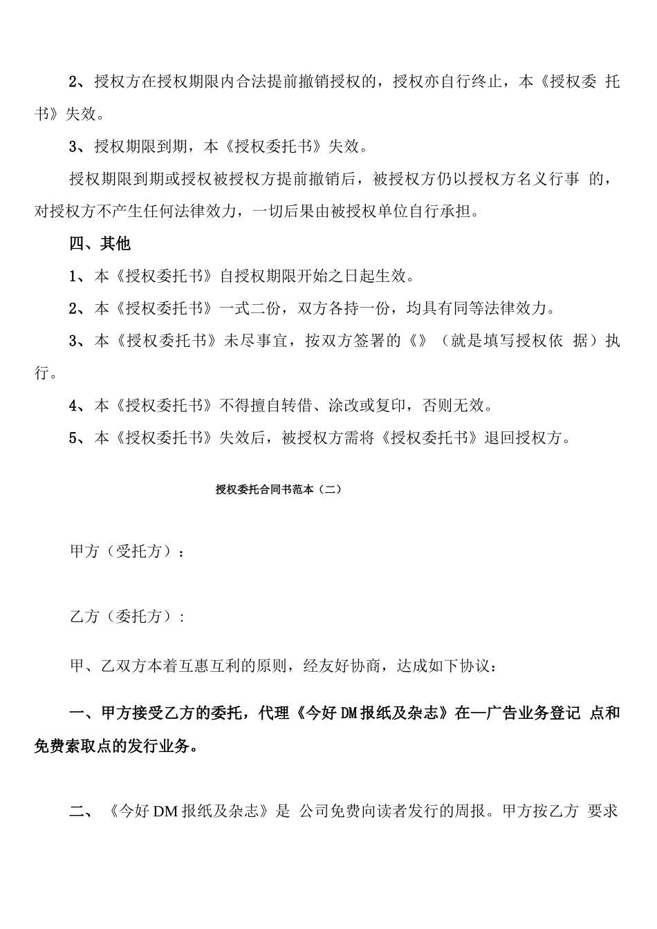 授权委托合同书范本_第2页