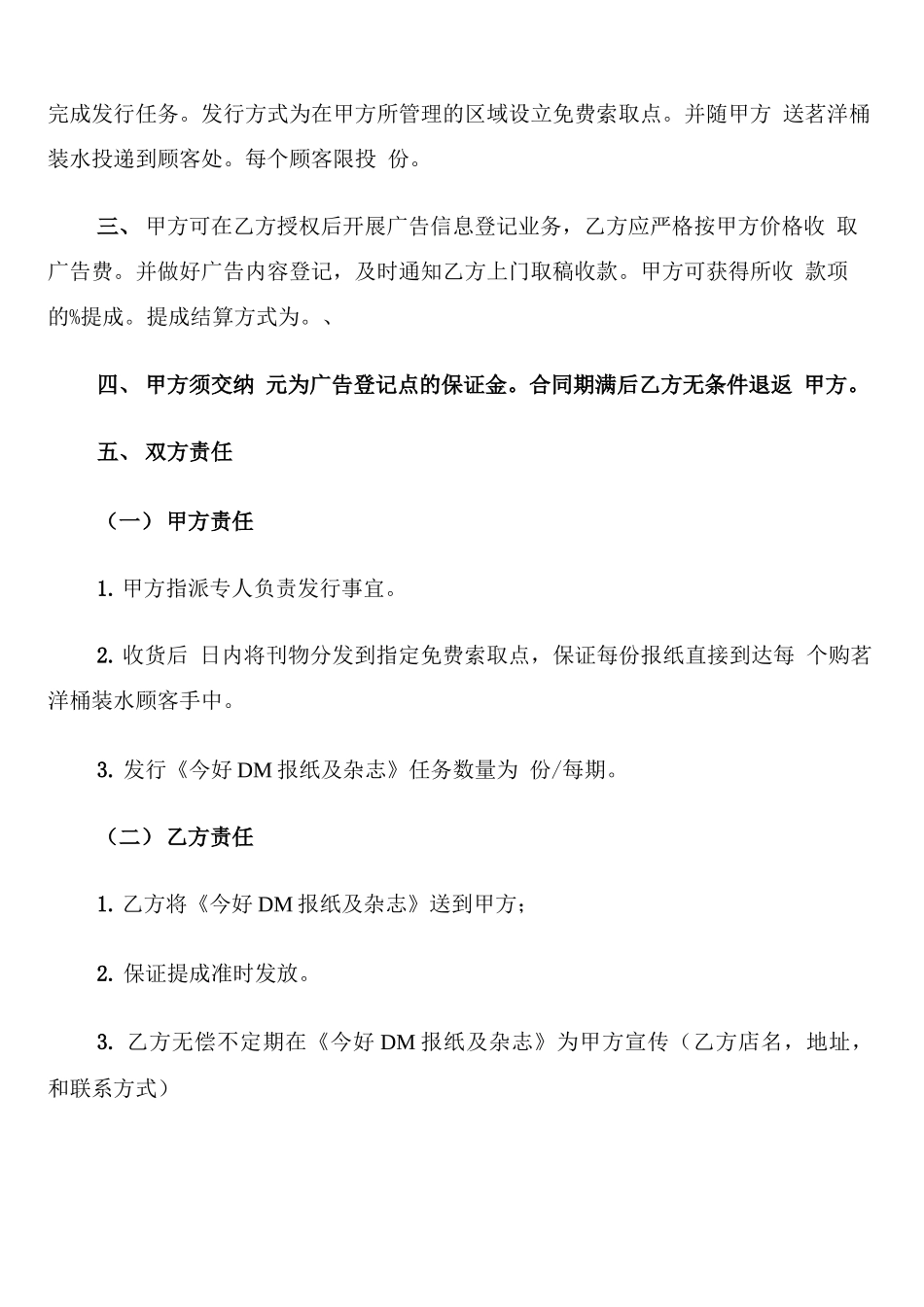 授权委托合同书范本_第3页