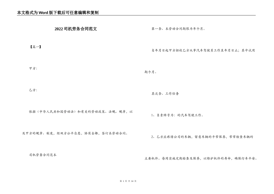 2022司机劳务合同范文_第1页