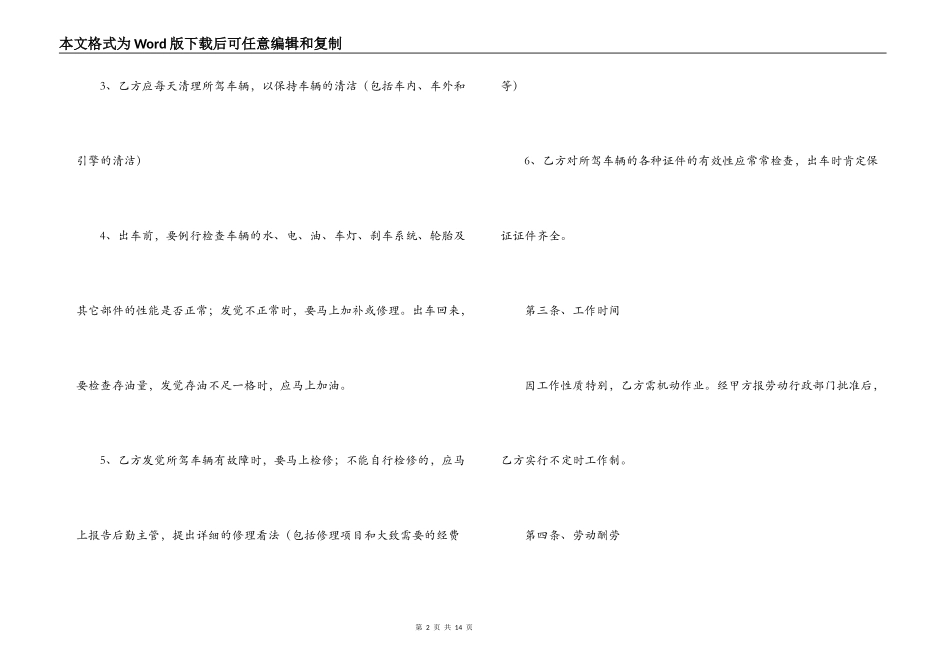 2022司机劳务合同范文_第2页