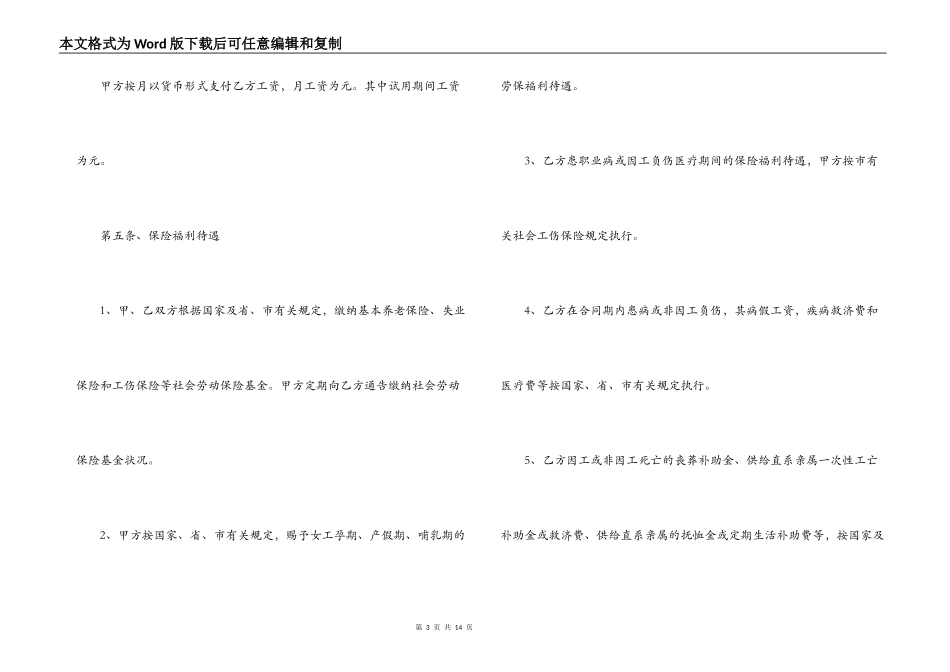 2022司机劳务合同范文_第3页