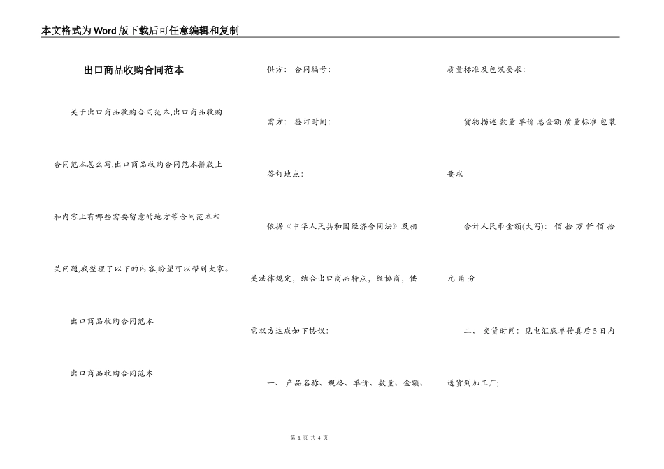 出口商品收购合同范本_第1页