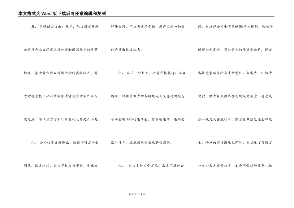 出口商品收购合同范本_第3页