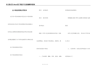 出口商品收购合同范本