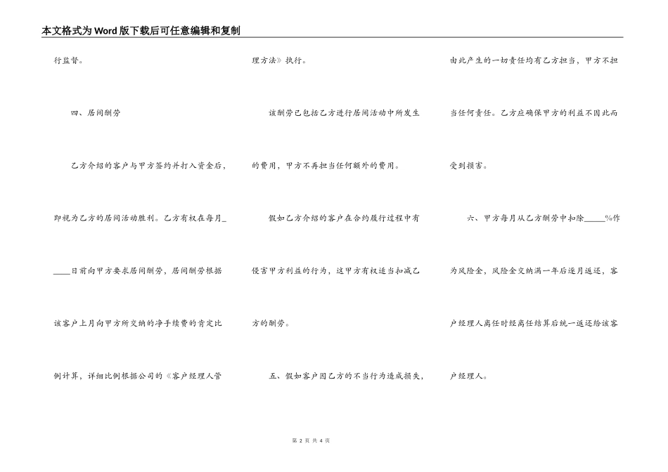 期货交易合同范本_第2页