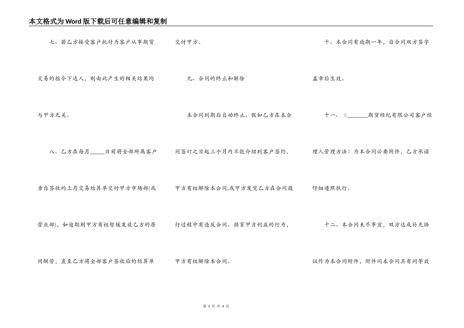 期货交易合同范本_第3页