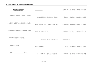 期货交易合同范本