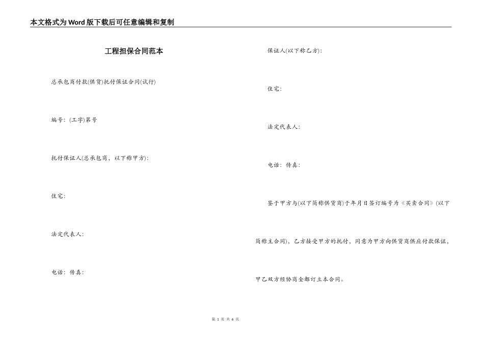 工程担保合同范本_第1页