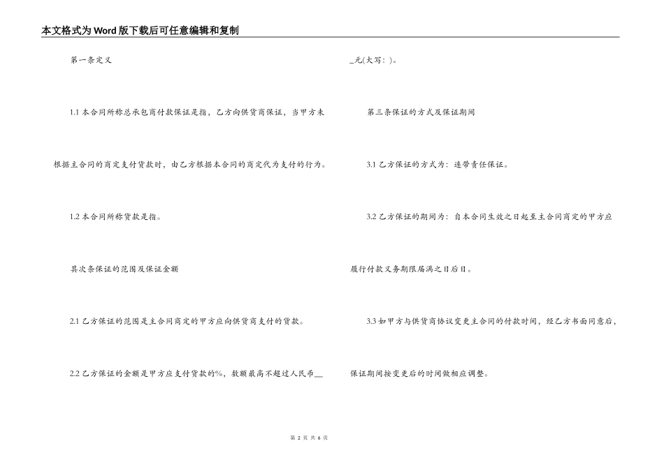工程担保合同范本_第2页