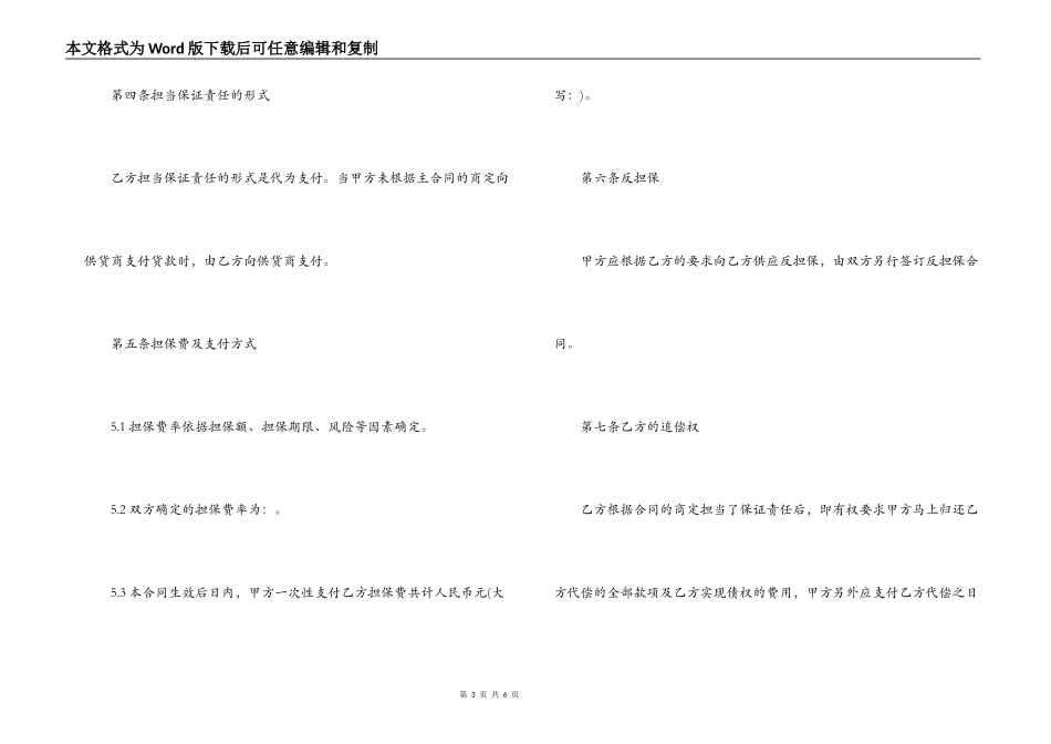 工程担保合同范本_第3页