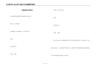 工程担保合同范本