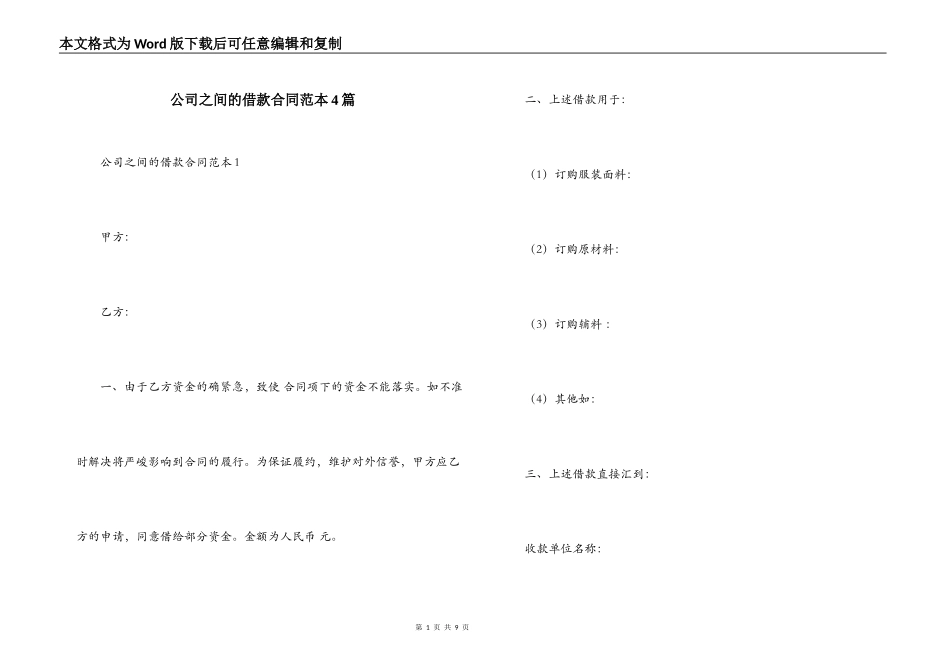 公司之间的借款合同范本4篇_第1页