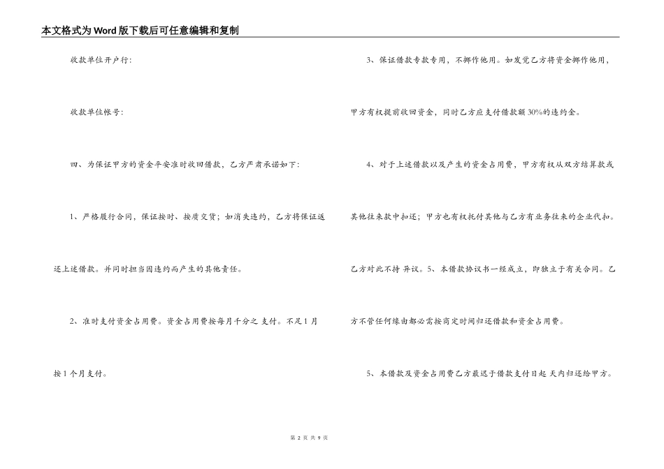 公司之间的借款合同范本4篇_第2页