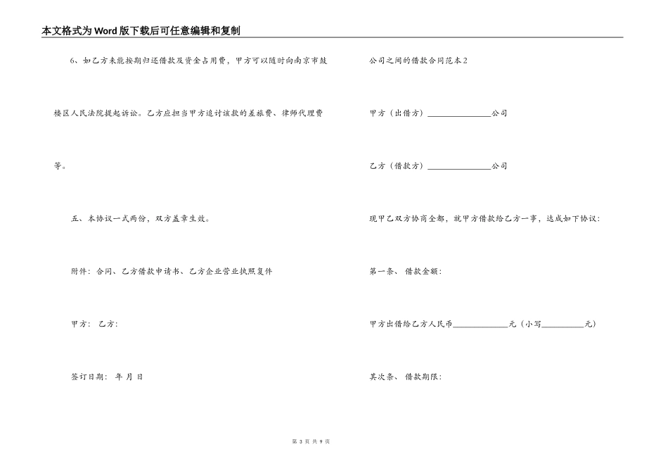 公司之间的借款合同范本4篇_第3页