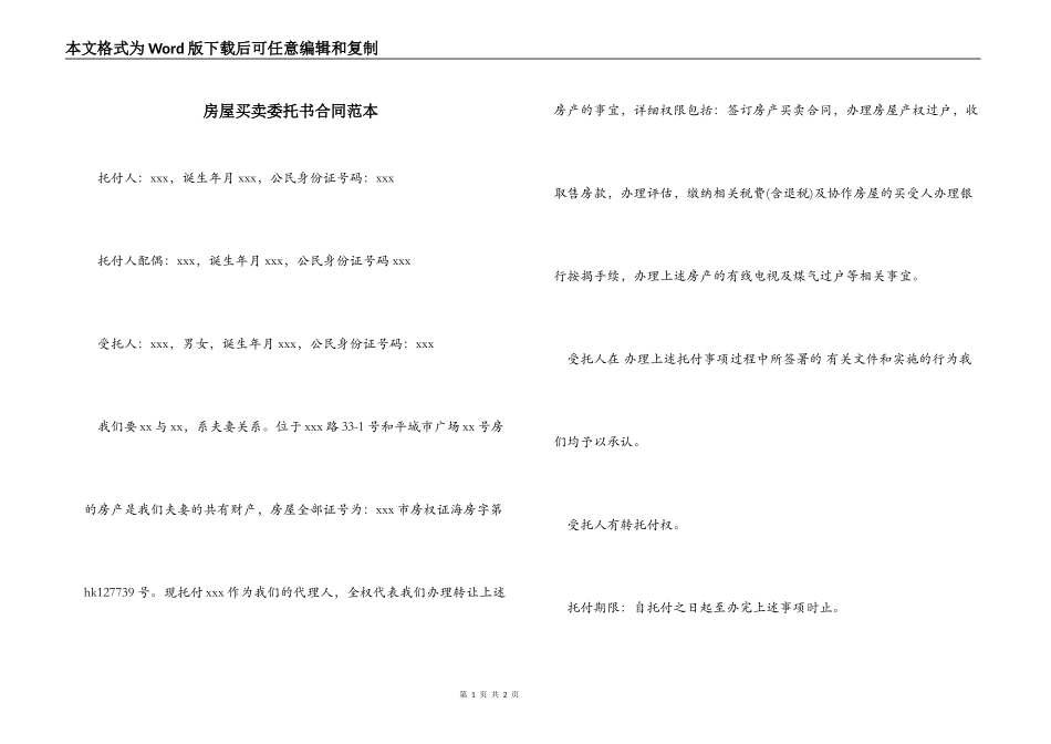 房屋买卖委托书合同范本_第1页
