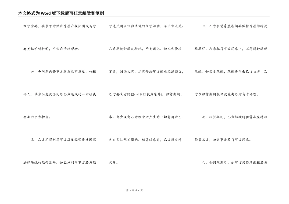 沿街商铺租赁标准合同范本_第2页