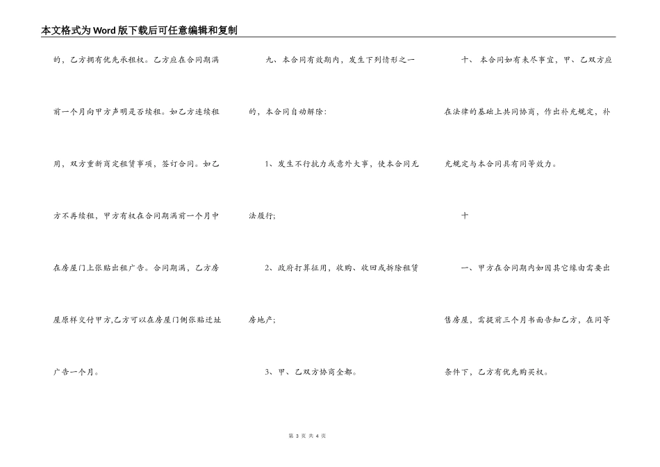 沿街商铺租赁标准合同范本_第3页