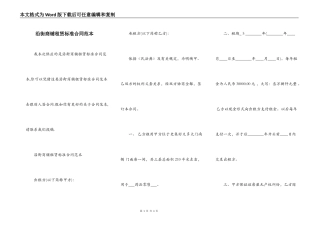 沿街商铺租赁标准合同范本