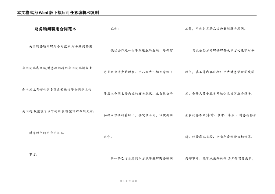 财务顾问聘用合同范本_第1页