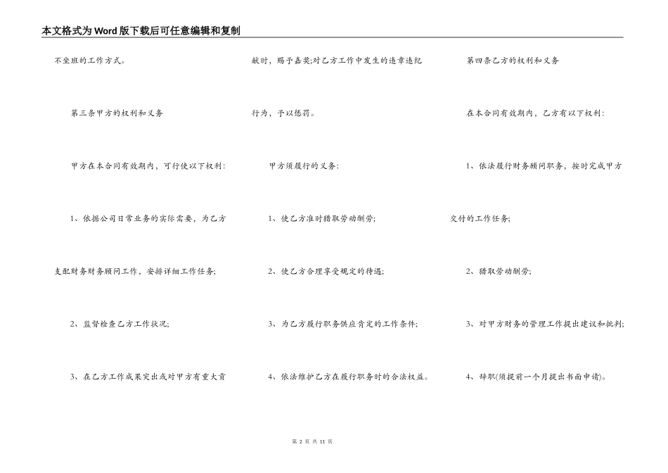财务顾问聘用合同范本_第2页