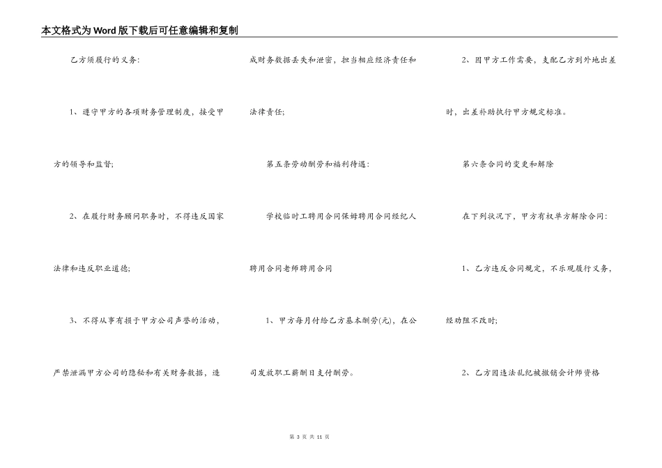 财务顾问聘用合同范本_第3页