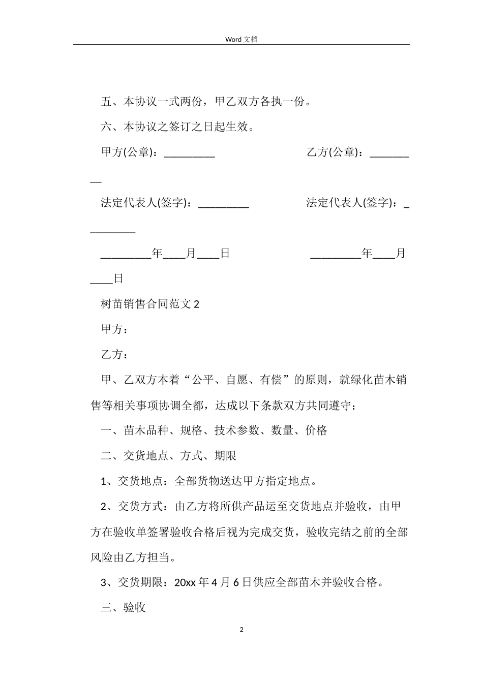 树苗销售合同_第2页