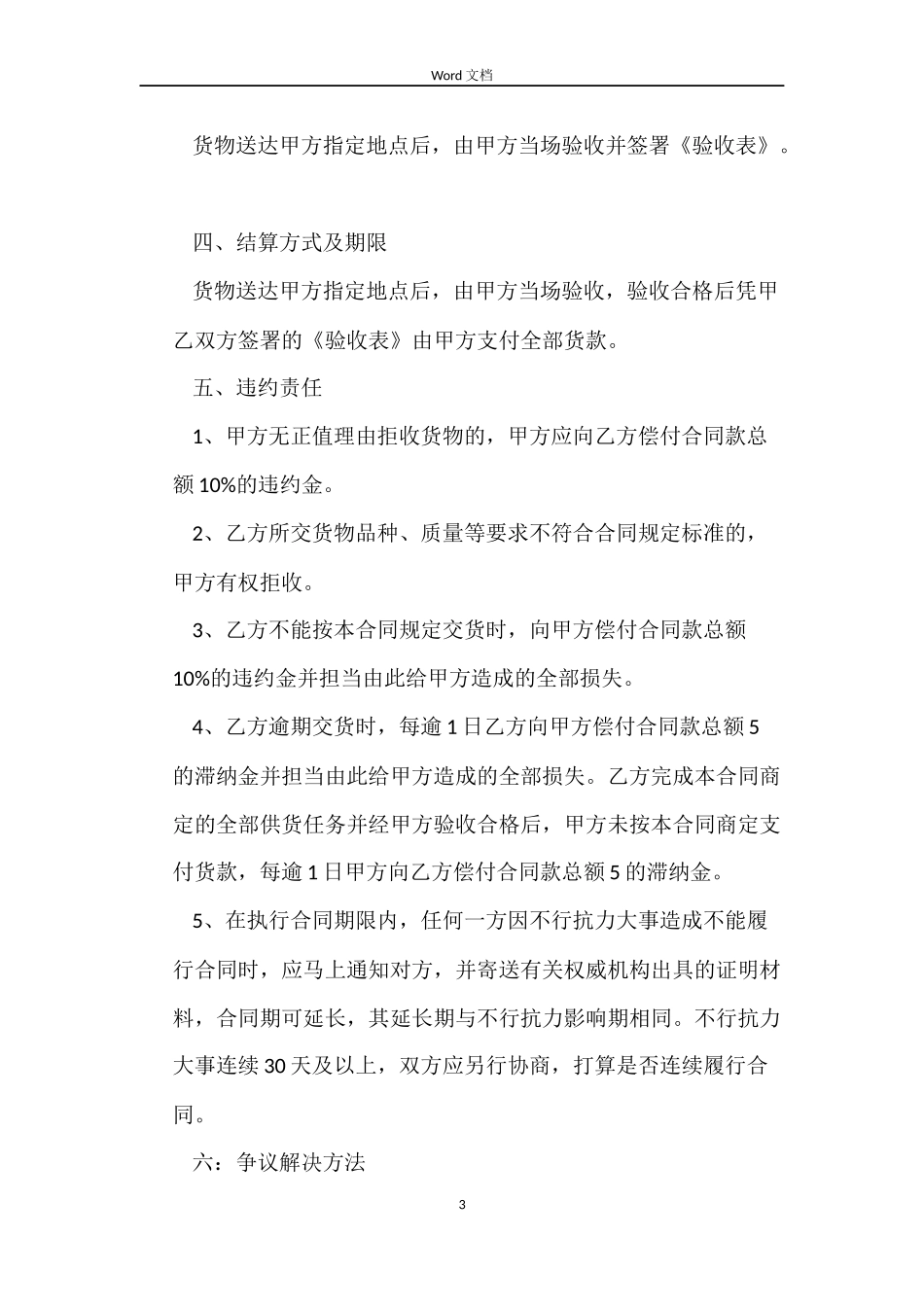 树苗销售合同_第3页