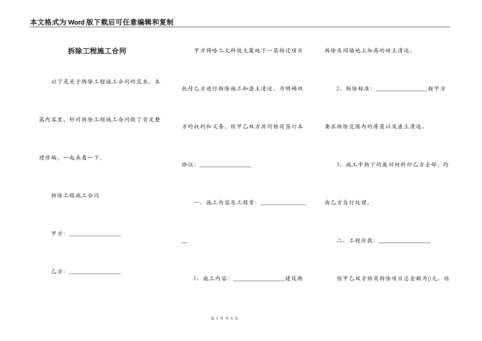 拆除工程施工合同_第1页