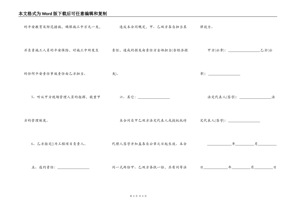 拆除工程施工合同_第3页