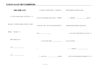拆除工程施工合同