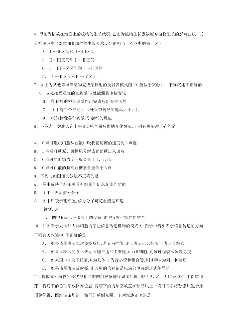 亳州二中度高二年级期中考试生物试题_第2页